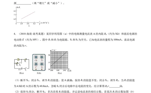 专题77实验八：其它测量电阻的方法（原卷卷）-十年（2014-2023）高考物理真题分项汇编（全国通用）_近10年高考真题汇编（必刷）_十年（2014-2024）高考物理真题分项汇编（全国通用）