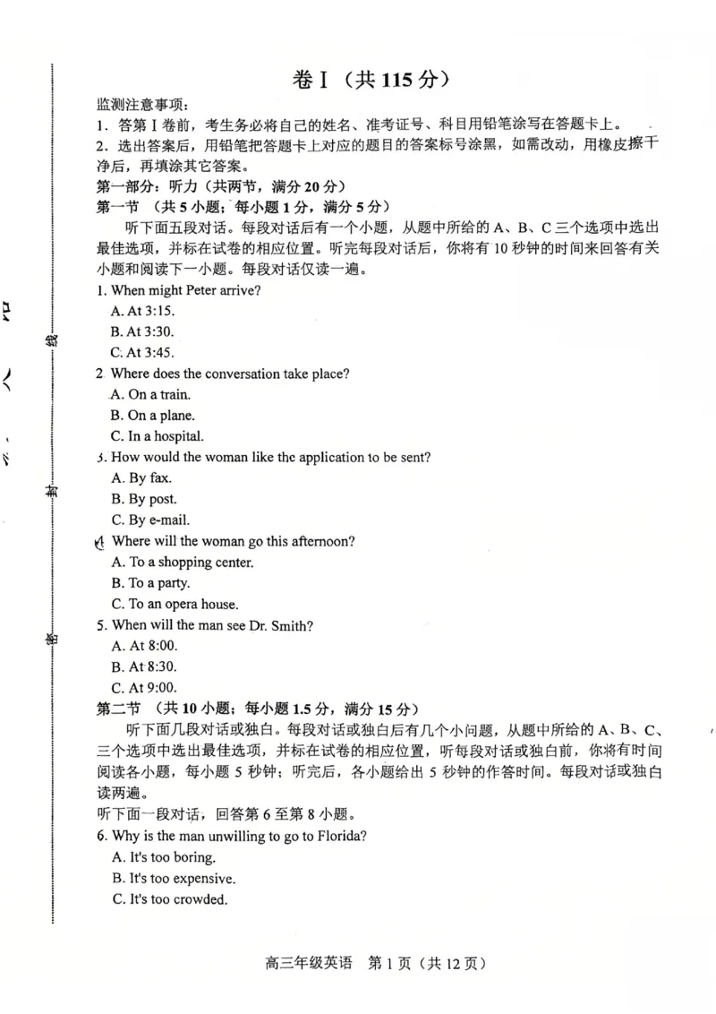 和平区25-26高三上期末英语试卷(1)_2026年1月_260128天津市和平区2025-2026学年高三上学期1月期末（全科）_天津市和平区2025-2026学年高三上学期1月期末英语