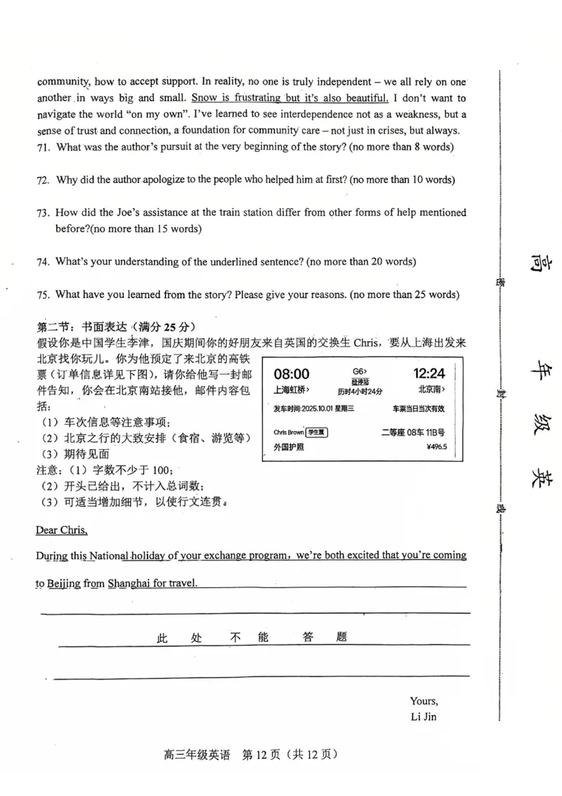 和平区25-26高三上期末英语试卷(1)_2026年1月_260128天津市和平区2025-2026学年高三上学期1月期末（全科）_天津市和平区2025-2026学年高三上学期1月期末英语