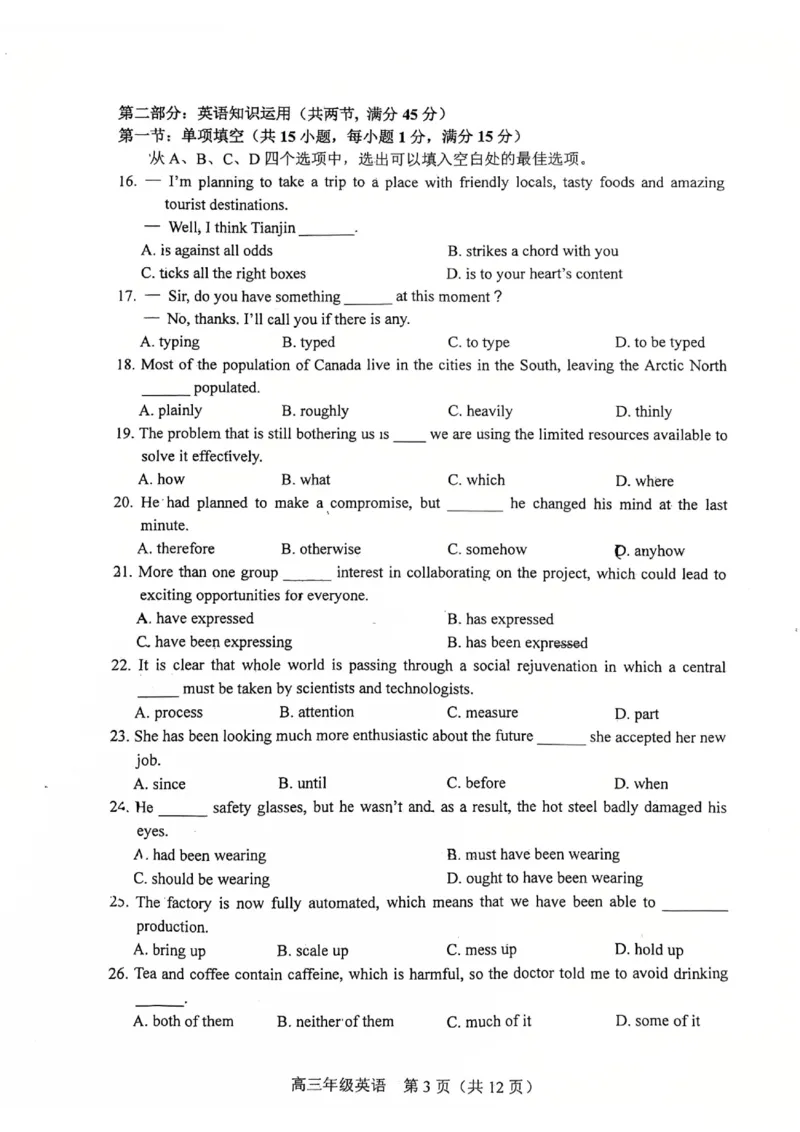 和平区25-26高三上期末英语试卷(1)_2026年1月_260128天津市和平区2025-2026学年高三上学期1月期末（全科）_天津市和平区2025-2026学年高三上学期1月期末英语