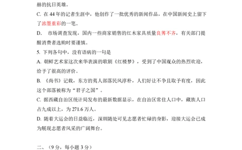 2011年高考语文试卷（山东）（解析卷）_语文历年高考真题_新&middot;PDF版2008-2025&middot;高考语文真题_语文（按年份分类）2008-2025_2011&middot;语文高考真题