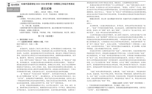 吉林省长春外国语学校2023-2024学年高三上学期9月月考试题语文(1)_2023年10月_0210月合集_2024届吉林省长春外国语学校高三上学期9月月考试题_Word
