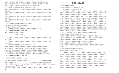 吉林省长春外国语学校2023-2024学年高三上学期9月月考试题语文(1)_2023年10月_0210月合集_2024届吉林省长春外国语学校高三上学期9月月考试题_Word