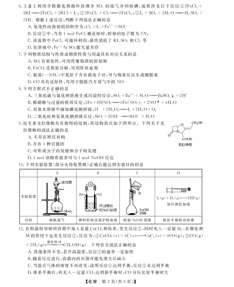 高三强基5月联考卷--化学_2025年5月_2025届浙江省强基联盟高三下学期5月联考_浙江省强基联盟2025届高三下学期三模考试+化学试题
