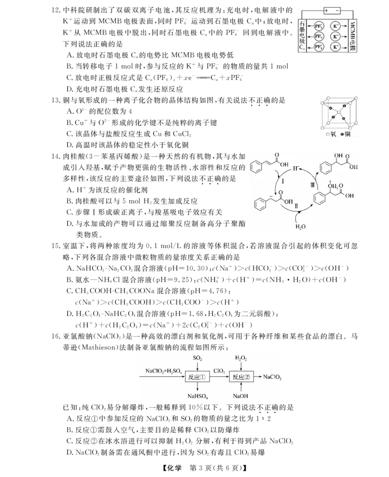 高三强基5月联考卷--化学_2025年5月_2025届浙江省强基联盟高三下学期5月联考_浙江省强基联盟2025届高三下学期三模考试+化学试题