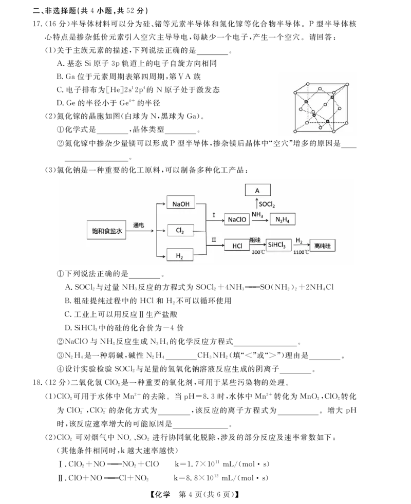 高三强基5月联考卷--化学_2025年5月_2025届浙江省强基联盟高三下学期5月联考_浙江省强基联盟2025届高三下学期三模考试+化学试题