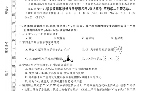 高三强基5月联考卷--化学_2025年5月_2025届浙江省强基联盟高三下学期5月联考_浙江省强基联盟2025届高三下学期三模考试+化学试题