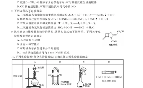 高三强基5月联考卷--化学_2025年5月_2025届浙江省强基联盟高三下学期5月联考_浙江省强基联盟2025届高三下学期三模考试+化学试题