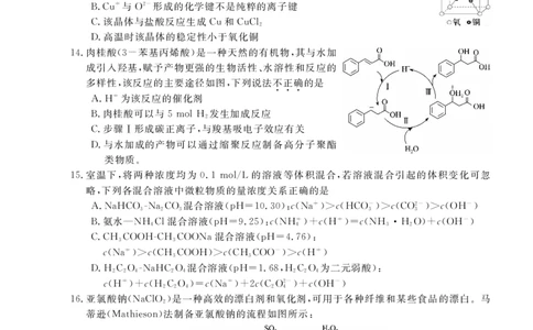 高三强基5月联考卷--化学_2025年5月_2025届浙江省强基联盟高三下学期5月联考_浙江省强基联盟2025届高三下学期三模考试+化学试题