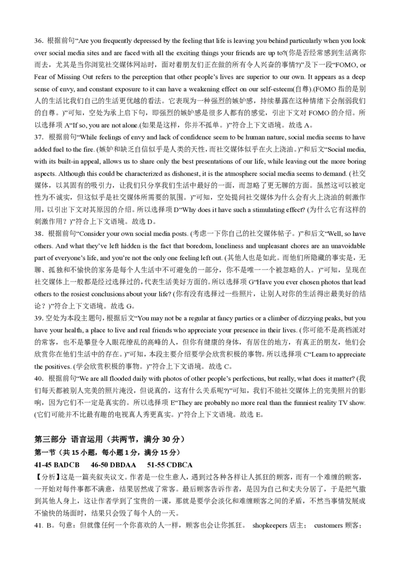 2024届广东省四校高三第一次联考英语答案(1)_2023年8月_028月合集_2024届广东省四校（深中、华附、省实、广雅）高三上学期第一次联考