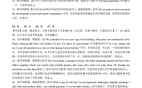 2024届广东省四校高三第一次联考英语答案(1)_2023年8月_028月合集_2024届广东省四校（深中、华附、省实、广雅）高三上学期第一次联考