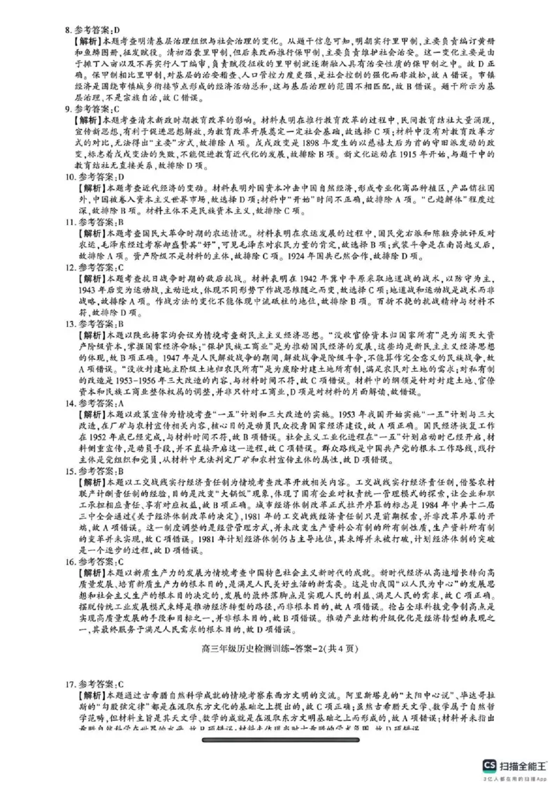 陕西省榆林市2026届高三年级检测训练历史答案(1)_2026年1月_260127陕西省榆林市2026届高三年级检测训练（榆林二模）（全科）