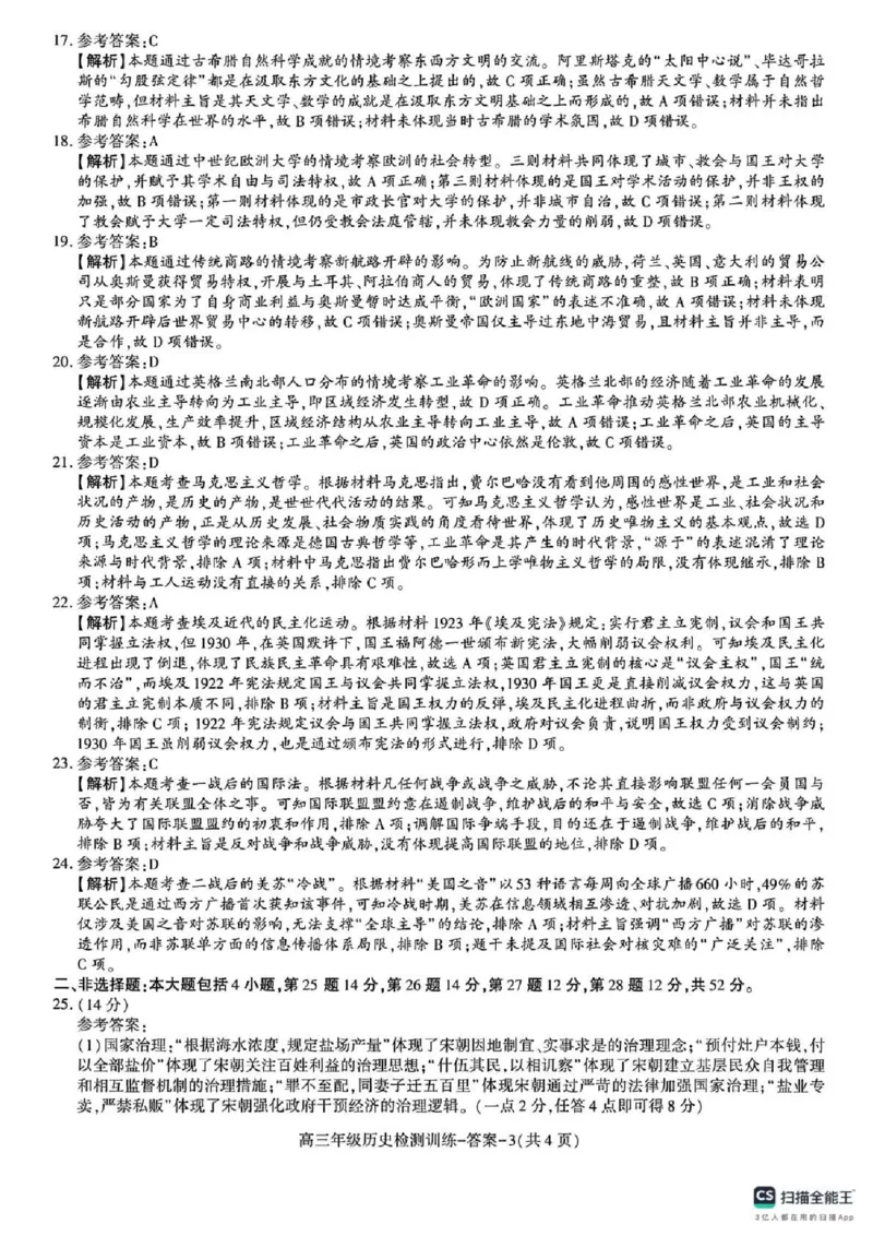 陕西省榆林市2026届高三年级检测训练历史答案(1)_2026年1月_260127陕西省榆林市2026届高三年级检测训练（榆林二模）（全科）