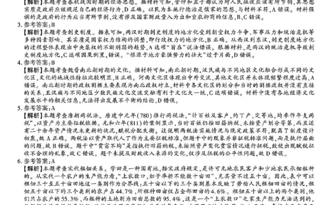 陕西省榆林市2026届高三年级检测训练历史答案(1)_2026年1月_260127陕西省榆林市2026届高三年级检测训练（榆林二模）（全科）