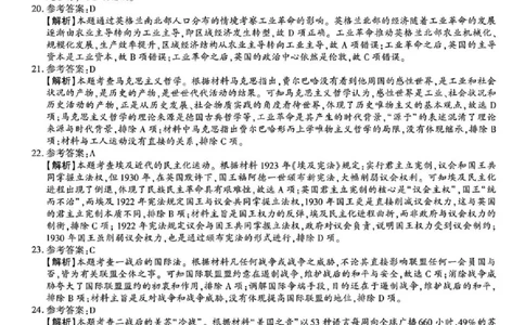陕西省榆林市2026届高三年级检测训练历史答案(1)_2026年1月_260127陕西省榆林市2026届高三年级检测训练（榆林二模）（全科）