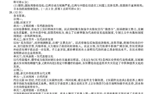 陕西省榆林市2026届高三年级检测训练历史答案(1)_2026年1月_260127陕西省榆林市2026届高三年级检测训练（榆林二模）（全科）