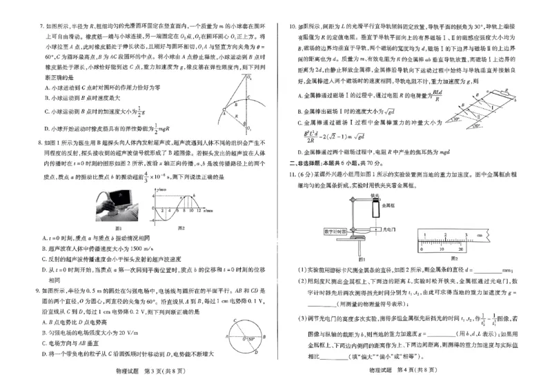 天一大联考2023-2024学年高三年级阶段性测试（一）物理(1)_2023年9月_029月合集_2024届天一大联考高三年级阶段性测试（一）