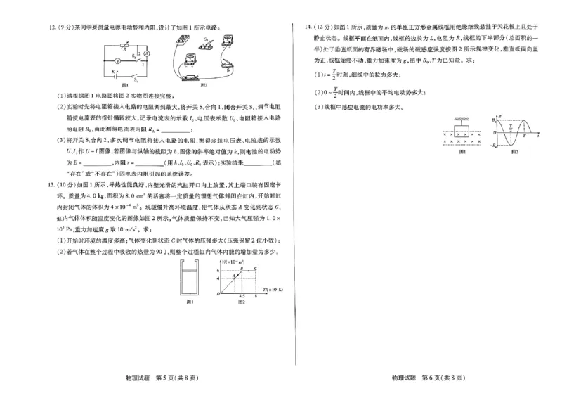 天一大联考2023-2024学年高三年级阶段性测试（一）物理(1)_2023年9月_029月合集_2024届天一大联考高三年级阶段性测试（一）