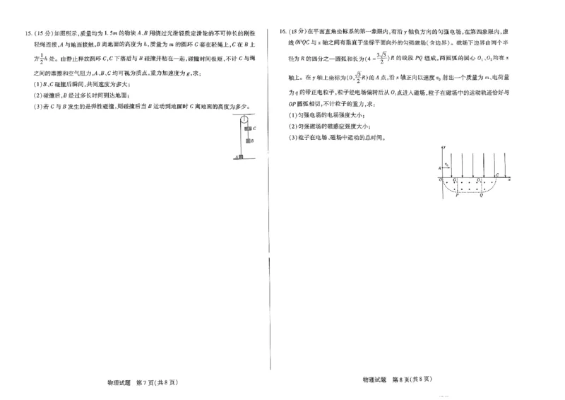 天一大联考2023-2024学年高三年级阶段性测试（一）物理(1)_2023年9月_029月合集_2024届天一大联考高三年级阶段性测试（一）