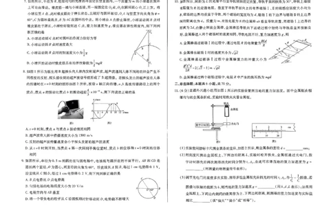 天一大联考2023-2024学年高三年级阶段性测试（一）物理(1)_2023年9月_029月合集_2024届天一大联考高三年级阶段性测试（一）