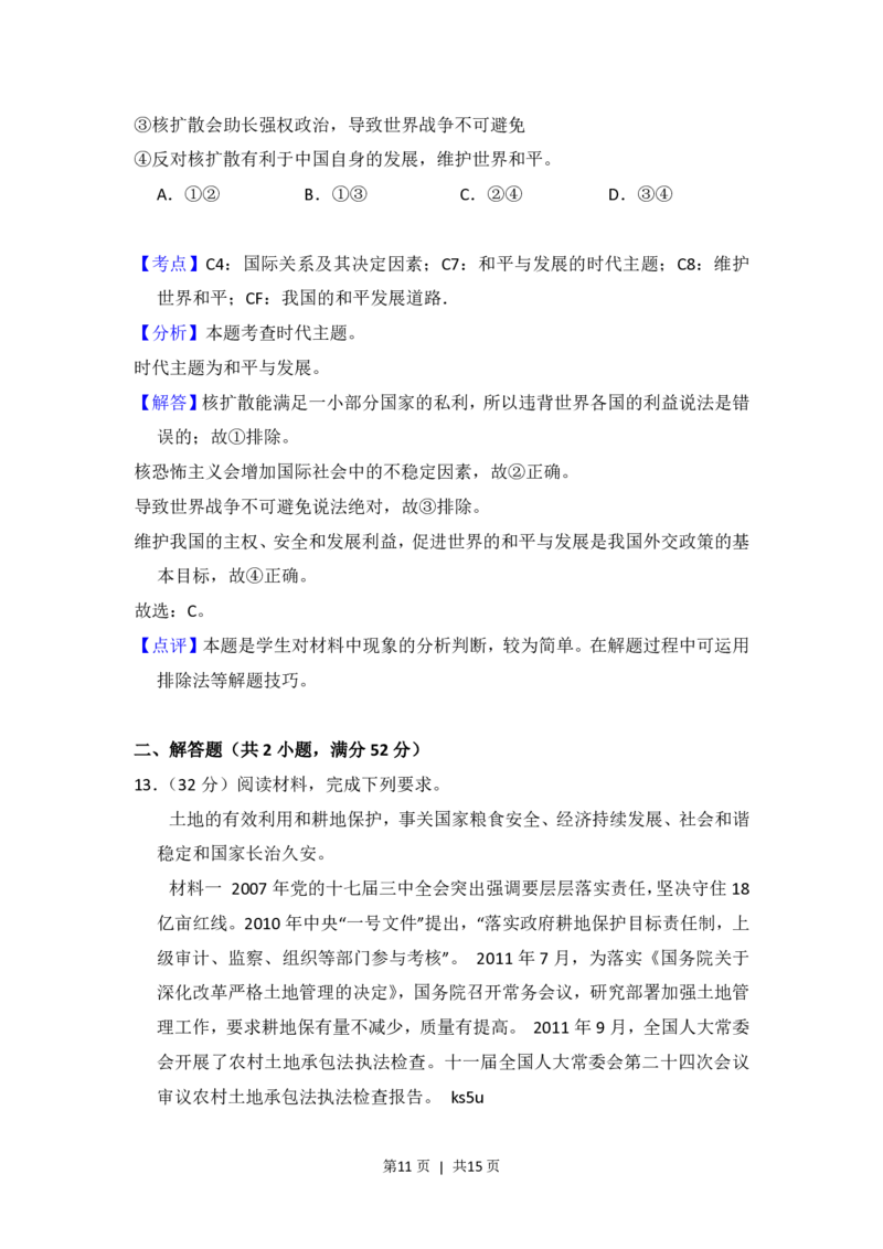 2013年高考政治试卷（大纲版）（解析卷）_政治历年高考真题_新&middot;PDF版2008-2025&middot;高考政治真题_政治（按年份分类）2008-2025_2013&middot;政治高考真题