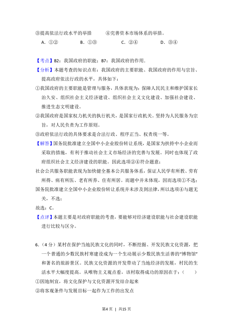 2013年高考政治试卷（大纲版）（解析卷）_政治历年高考真题_新&middot;PDF版2008-2025&middot;高考政治真题_政治（按年份分类）2008-2025_2013&middot;政治高考真题