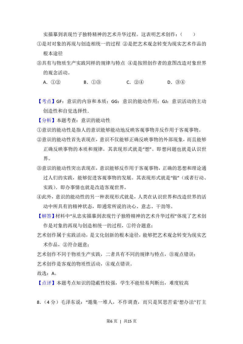 2013年高考政治试卷（大纲版）（解析卷）_政治历年高考真题_新&middot;PDF版2008-2025&middot;高考政治真题_政治（按年份分类）2008-2025_2013&middot;政治高考真题