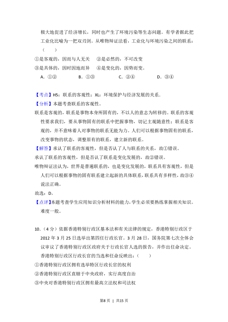 2013年高考政治试卷（大纲版）（解析卷）_政治历年高考真题_新&middot;PDF版2008-2025&middot;高考政治真题_政治（按年份分类）2008-2025_2013&middot;政治高考真题