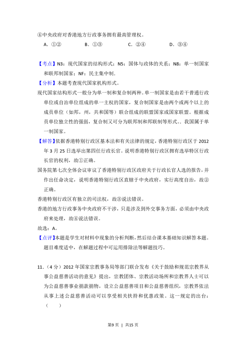 2013年高考政治试卷（大纲版）（解析卷）_政治历年高考真题_新&middot;PDF版2008-2025&middot;高考政治真题_政治（按年份分类）2008-2025_2013&middot;政治高考真题