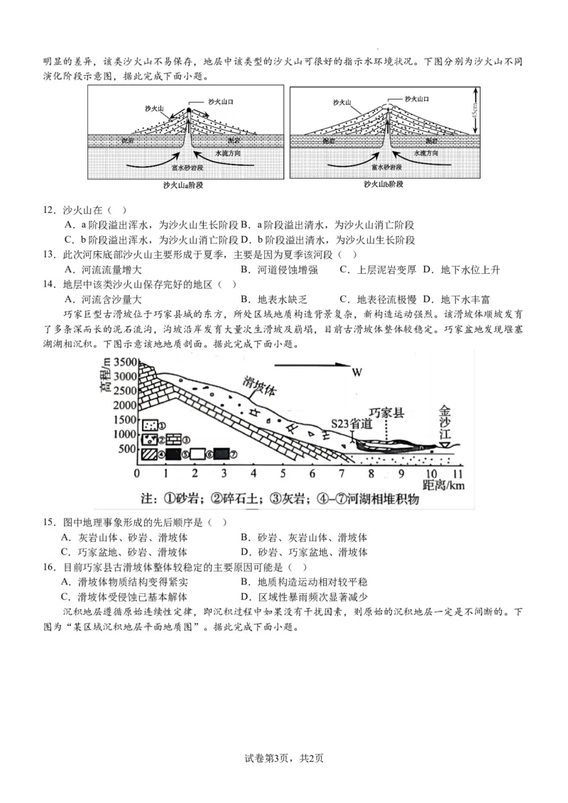 三明一中2023-2024学年上学期10月月考高三地理试题(1)_2023年10月_0210月合集_2024届福建省三明市一中高三10月月考_福建省三明市一中2024届高三10月月考地理