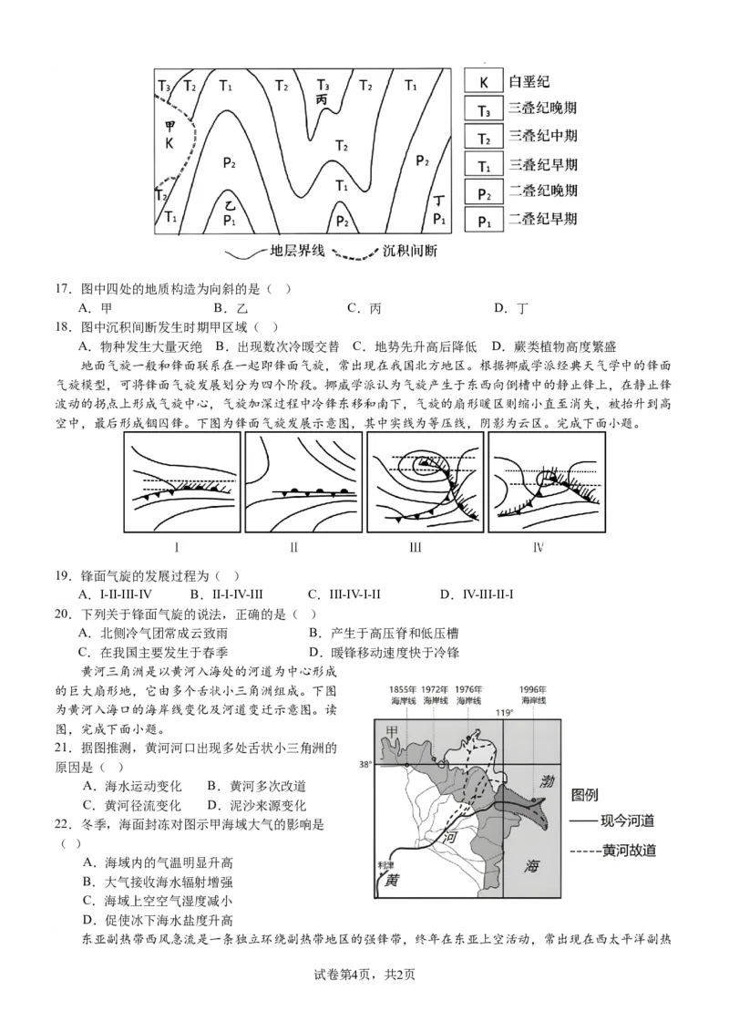 三明一中2023-2024学年上学期10月月考高三地理试题(1)_2023年10月_0210月合集_2024届福建省三明市一中高三10月月考_福建省三明市一中2024届高三10月月考地理