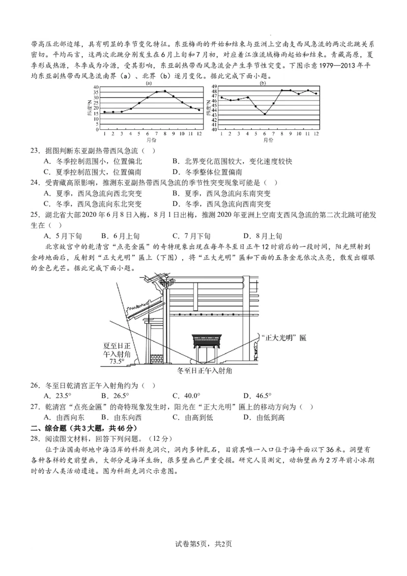 三明一中2023-2024学年上学期10月月考高三地理试题(1)_2023年10月_0210月合集_2024届福建省三明市一中高三10月月考_福建省三明市一中2024届高三10月月考地理