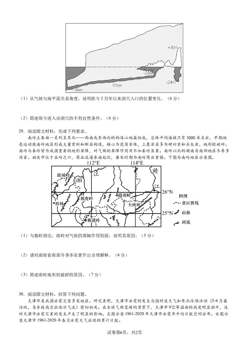 三明一中2023-2024学年上学期10月月考高三地理试题(1)_2023年10月_0210月合集_2024届福建省三明市一中高三10月月考_福建省三明市一中2024届高三10月月考地理