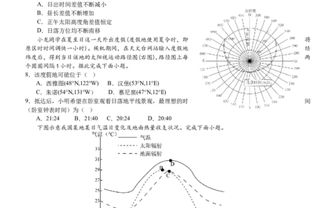 三明一中2023-2024学年上学期10月月考高三地理试题(1)_2023年10月_0210月合集_2024届福建省三明市一中高三10月月考_福建省三明市一中2024届高三10月月考地理
