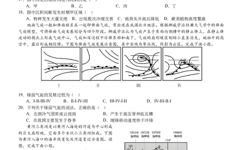三明一中2023-2024学年上学期10月月考高三地理试题(1)_2023年10月_0210月合集_2024届福建省三明市一中高三10月月考_福建省三明市一中2024届高三10月月考地理