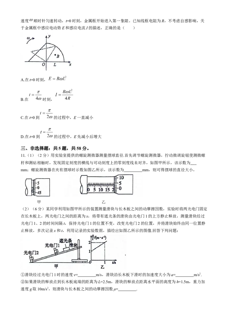 安徽师范大学附属中学2024届高三下学期最后一卷（三模）物理试题(无答案)(1)_2024年6月(1)_026月合集_2024届安徽师大附中高三下学期最后一卷（三模）