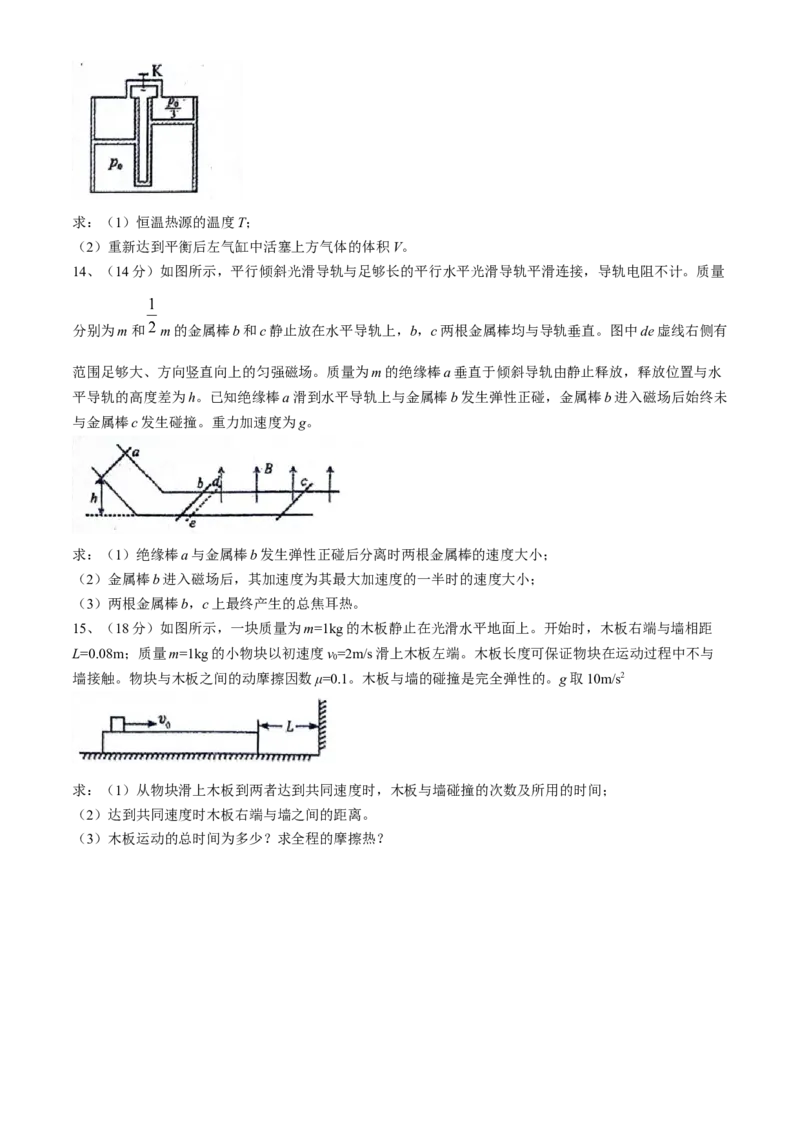 安徽师范大学附属中学2024届高三下学期最后一卷（三模）物理试题(无答案)(1)_2024年6月(1)_026月合集_2024届安徽师大附中高三下学期最后一卷（三模）