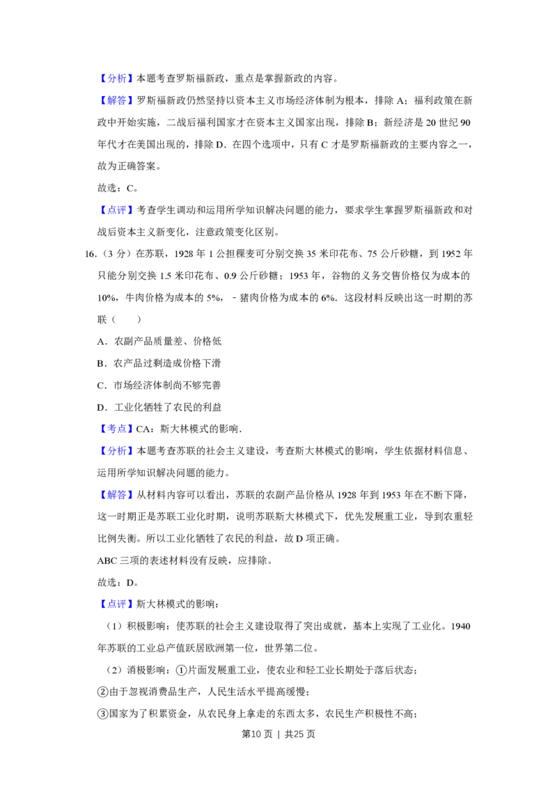 2011年高考历史试卷（江苏）（解析卷）_历史历年高考真题_新&middot;PDF版2008-2025&middot;高考历史真题_历史（按试卷类型分类）2008-2025_自主命题卷&middot;历史（2008-2025）_江苏自主命题&middot;历史（2008-2025）