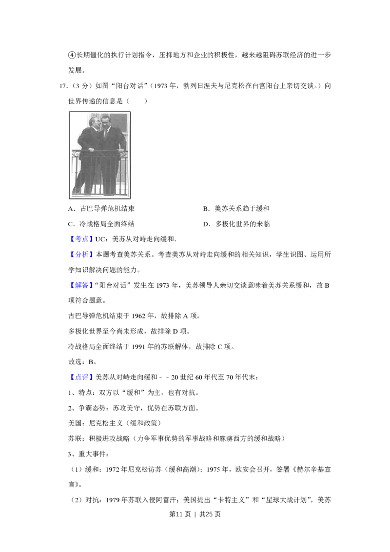 2011年高考历史试卷（江苏）（解析卷）_历史历年高考真题_新&middot;PDF版2008-2025&middot;高考历史真题_历史（按试卷类型分类）2008-2025_自主命题卷&middot;历史（2008-2025）_江苏自主命题&middot;历史（2008-2025）