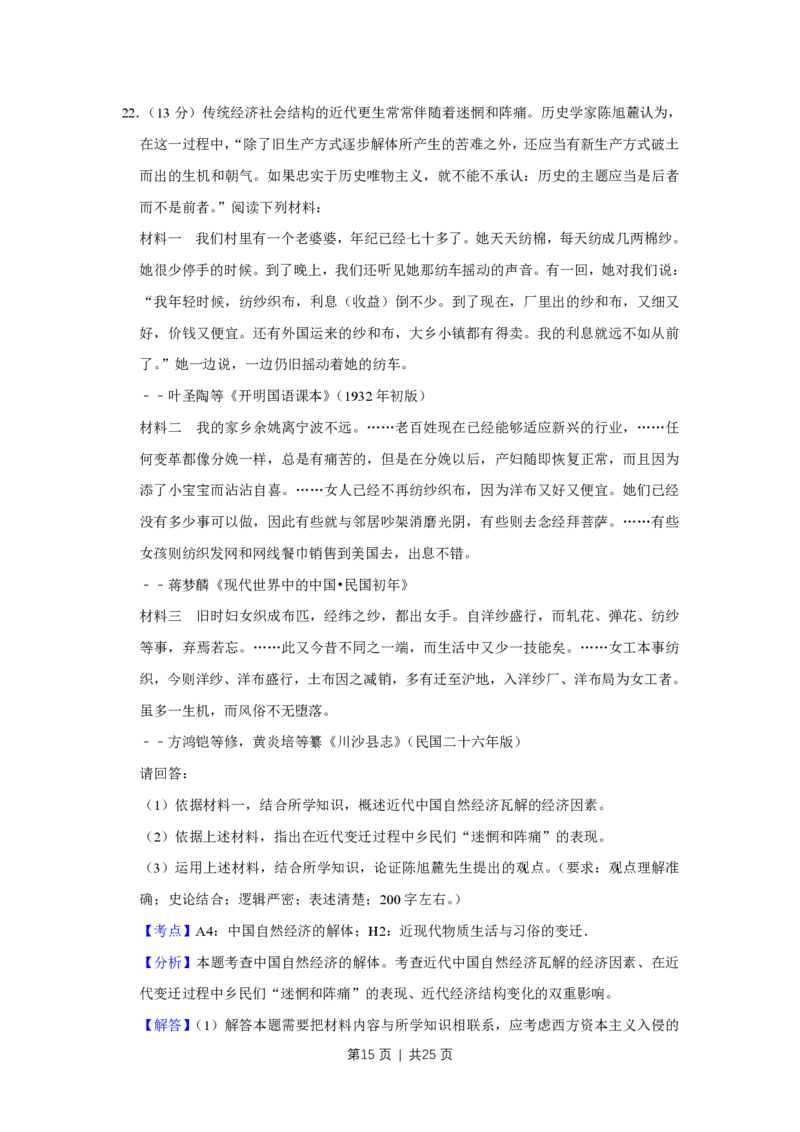 2011年高考历史试卷（江苏）（解析卷）_历史历年高考真题_新&middot;PDF版2008-2025&middot;高考历史真题_历史（按试卷类型分类）2008-2025_自主命题卷&middot;历史（2008-2025）_江苏自主命题&middot;历史（2008-2025）