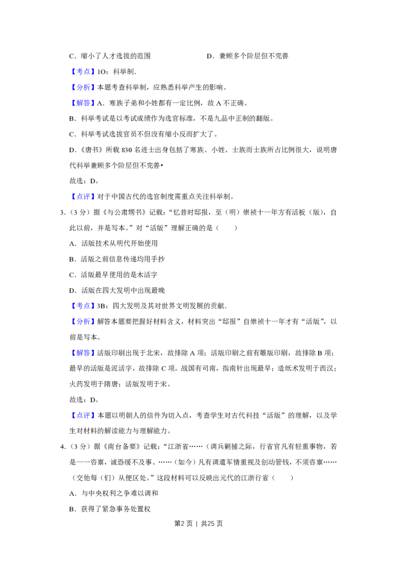 2011年高考历史试卷（江苏）（解析卷）_历史历年高考真题_新&middot;PDF版2008-2025&middot;高考历史真题_历史（按试卷类型分类）2008-2025_自主命题卷&middot;历史（2008-2025）_江苏自主命题&middot;历史（2008-2025）