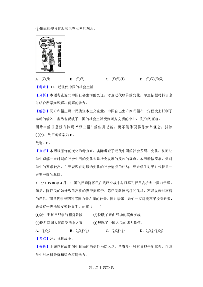 2011年高考历史试卷（江苏）（解析卷）_历史历年高考真题_新&middot;PDF版2008-2025&middot;高考历史真题_历史（按试卷类型分类）2008-2025_自主命题卷&middot;历史（2008-2025）_江苏自主命题&middot;历史（2008-2025）