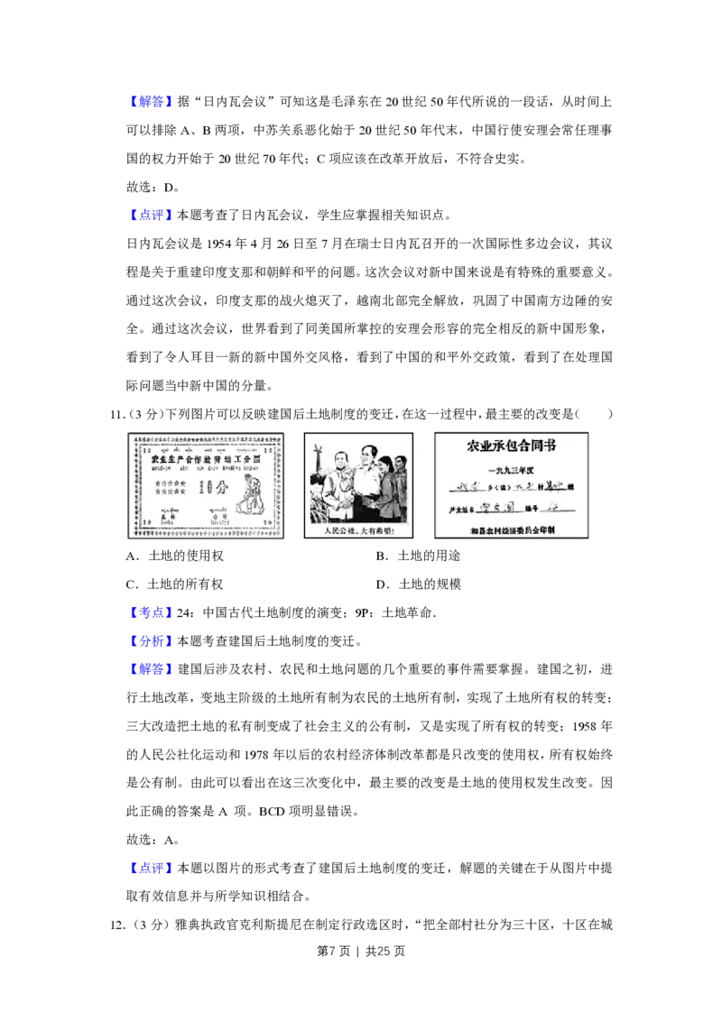 2011年高考历史试卷（江苏）（解析卷）_历史历年高考真题_新&middot;PDF版2008-2025&middot;高考历史真题_历史（按试卷类型分类）2008-2025_自主命题卷&middot;历史（2008-2025）_江苏自主命题&middot;历史（2008-2025）