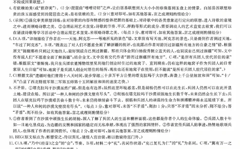 高三语文参考答案提示及评分细则_2025年9月_2509282026届九师联盟高三9月质量检测