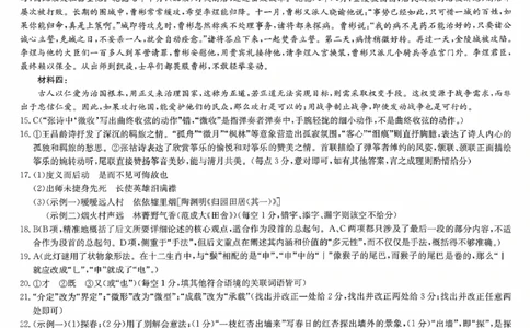 高三语文参考答案提示及评分细则_2025年9月_2509282026届九师联盟高三9月质量检测