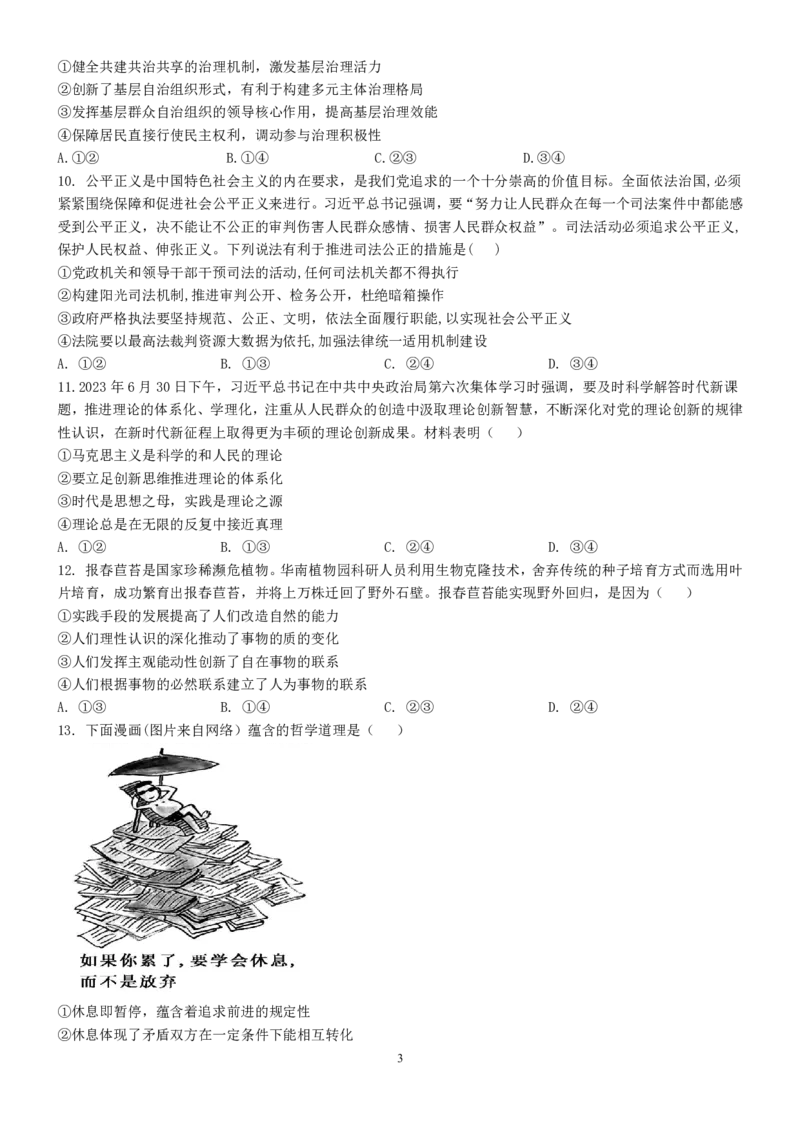 S7政治试卷(1)_2023年10月_0210月合集_2024届广东省佛山市S7高质量发展联盟高三上学期联考_广东省佛山市S7高质量发展联盟2024届高三上学期联考政治