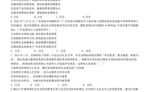 S7政治试卷(1)_2023年10月_0210月合集_2024届广东省佛山市S7高质量发展联盟高三上学期联考_广东省佛山市S7高质量发展联盟2024届高三上学期联考政治