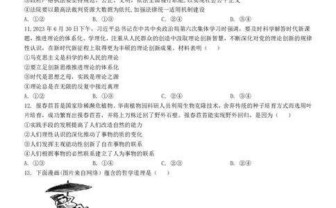 S7政治试卷(1)_2023年10月_0210月合集_2024届广东省佛山市S7高质量发展联盟高三上学期联考_广东省佛山市S7高质量发展联盟2024届高三上学期联考政治