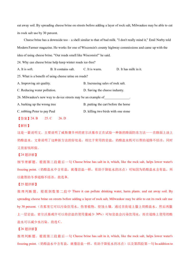 专题14阅读理解说明文（解析卷）--学易金卷：十年（2014-2023）高考真题英语分项汇编（全国通用）_近10年高考真题汇编（必刷）_十年（2014-2024）高考英语真题分类汇编（全国通用）