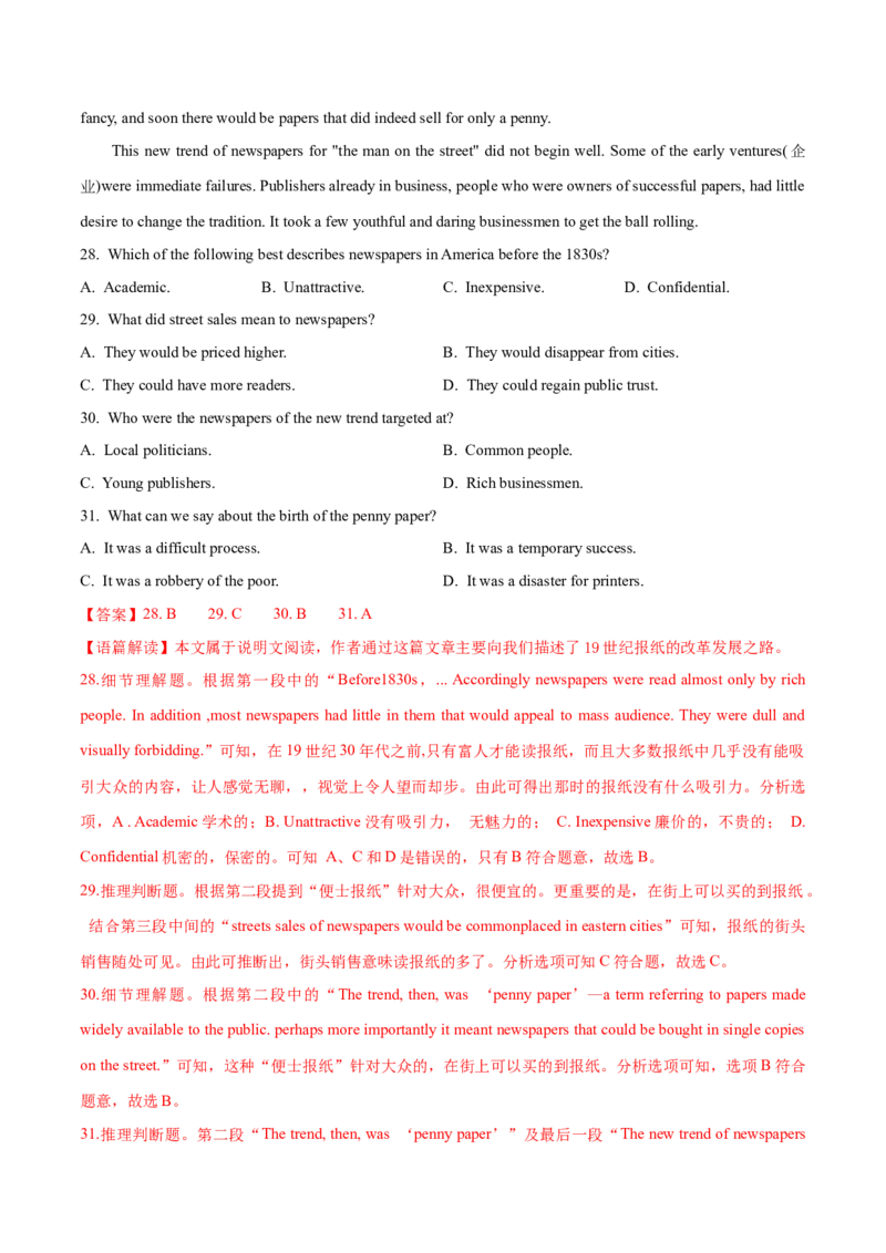 专题14阅读理解说明文（解析卷）--学易金卷：十年（2014-2023）高考真题英语分项汇编（全国通用）_近10年高考真题汇编（必刷）_十年（2014-2024）高考英语真题分类汇编（全国通用）